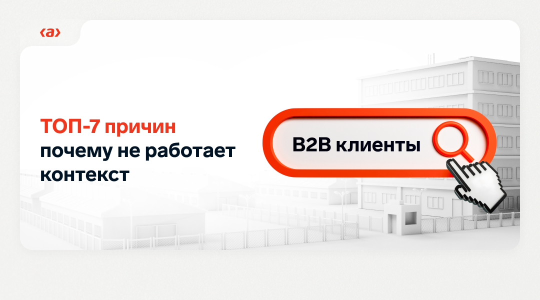 Топ-7 причин почему не работает контекст